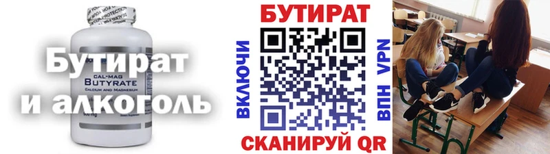 БУТИРАТ 99%  купить наркоту  Киселёвск 